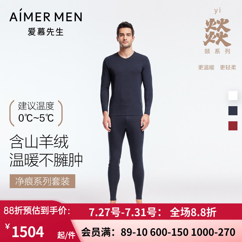 秋冬本命年净痕含羊绒秋衣裤套装
