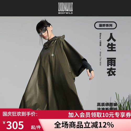 【春季新品】BODY WILD轻松防晒系列中性可收纳多用雨披ZBN81CC4A