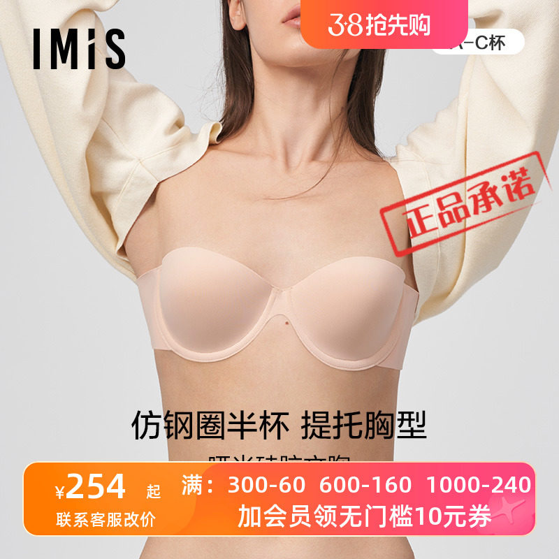 爱美丽IMIS夏隐形光面无肩带内衣 半杯婚纱礼服硅胶文胸IM99BLD2