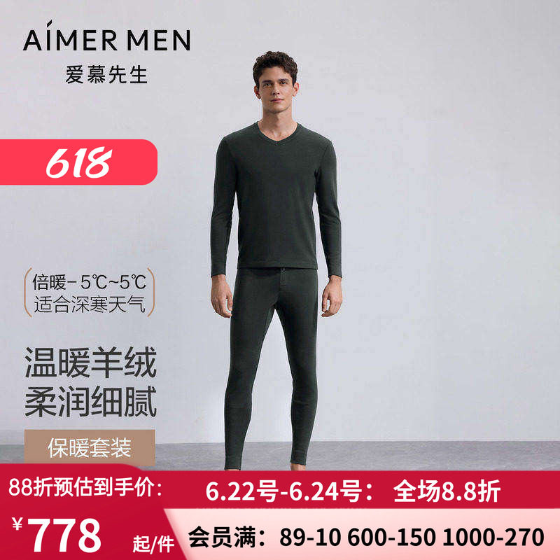 男暖衣V领单层中厚保暧套装