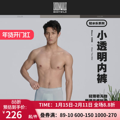 【夏季新品】BODY WILD轻冰乐系列轻薄舒适男内裤三件包ZBN23CX2