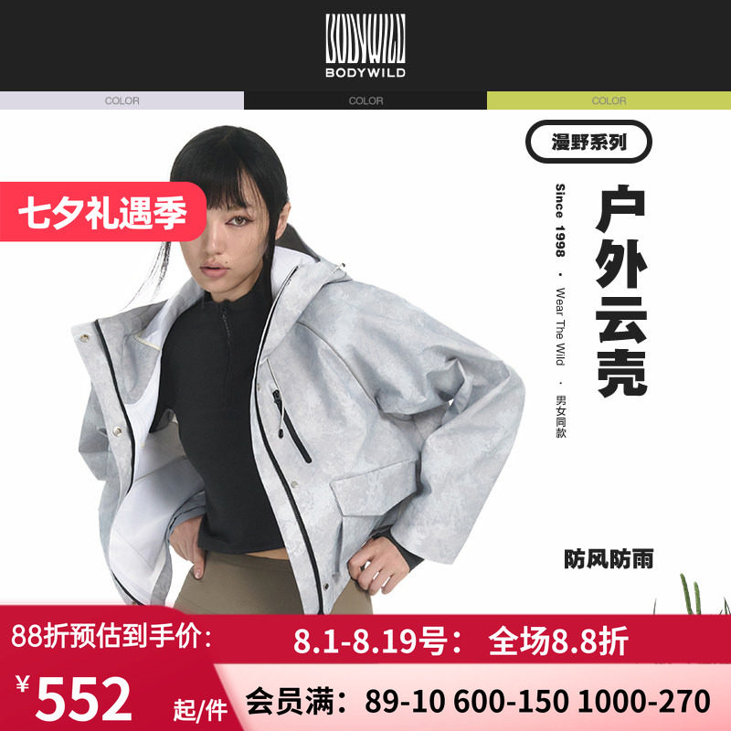 BODYWILD漫野系列女士短款轻量防风衣外套ZBL81AP4