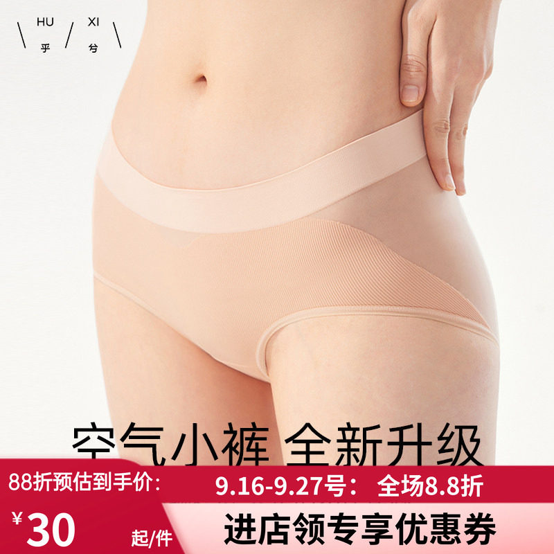女无痕透气防夹臀女生三角短裤										