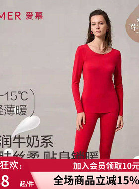 【奶皮衣】爱慕保暖内衣女红秋冬抗菌抗静电圆领长袖长裤打底套装