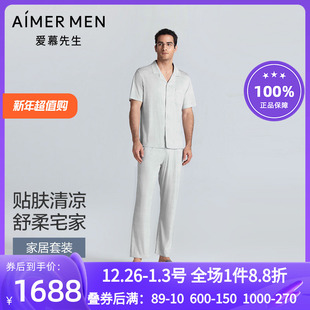 套装 长裤 NS42L282 男莫代尔凉感短袖 爱慕先生25春夏纵享丝滑睡衣