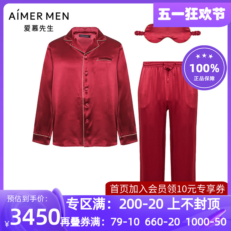 爱慕先生红色睡衣 男士秋冬桑蚕丝薄款家居服套装送眼罩 NS43J151 女士内衣/男士内衣/家居服 睡衣/家居服套装 原图主图