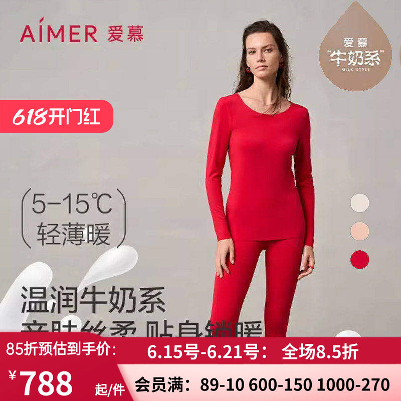 【奶皮衣】爱慕保暖内衣女红秋冬抗菌抗静电圆领长袖长裤打底套装
