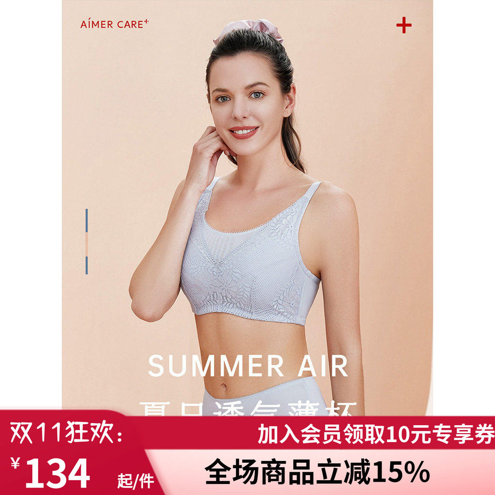 爱慕CARE+调整型薄款无钢圈文胸大胸显小舒适裸感文胸邂逅