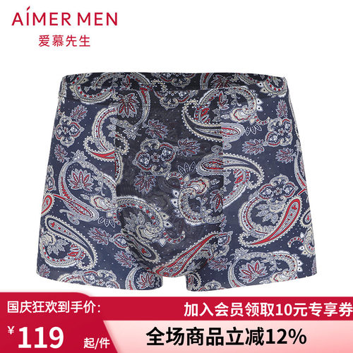 爱慕先生USPACE包腰平角裤 男士印花超薄丝滑一片式内裤NS23D941