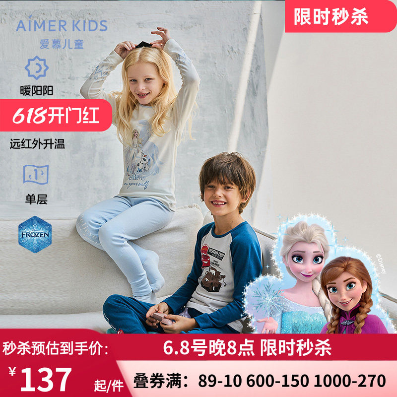 爱慕儿童暖阳远红外升温男女孩单层保暧内衣AK172G161/AK273G151