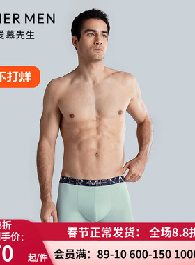 爱慕先生25春夏纵享丝滑内裤男士凉感轻薄净痕装腰平角裤NS23M082