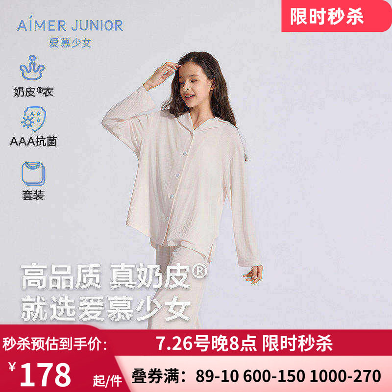 爱慕少女3A抗菌套头家居服套装/开衫睡衣睡裤套装女孩童新|奶皮衣