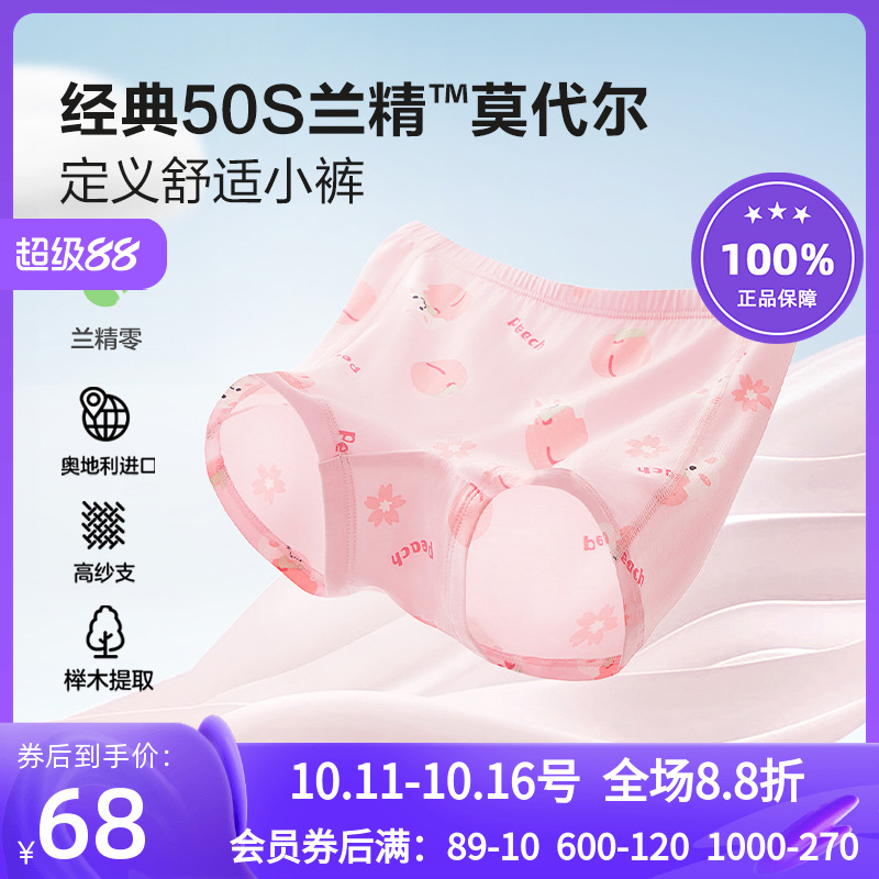 学生宝宝莫代抗菌高弹平角裤