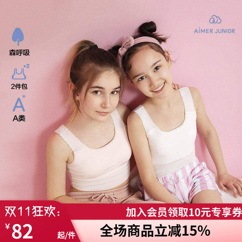 爱慕儿童百搭净痕少女一阶段中长背心两件包AJ111H951
