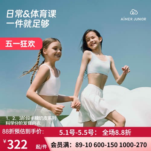 【2件包】爱慕少女半糖奶皮一二阶段发育期运动背心文胸奶皮衣