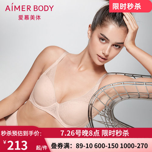 爱慕美体夏季大罩杯