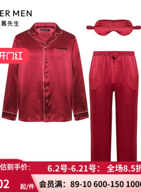 爱慕先生真丝家居服 男士秋冬100%桑蚕丝酒红色睡衣套装NS43J151