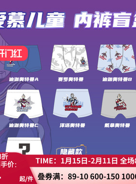 [奥特曼盲盒]爱慕儿童内裤 男孩童学生平角裤A类兰精零 AK223D381