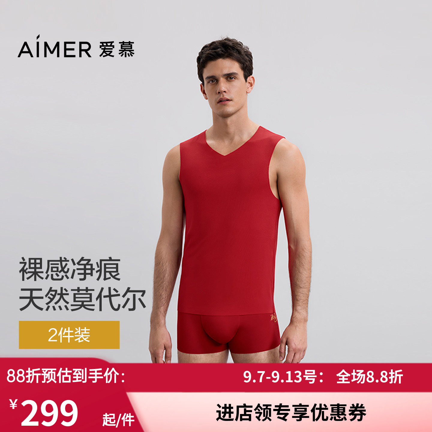 净痕3A抗菌跨栏红色宽肩背心