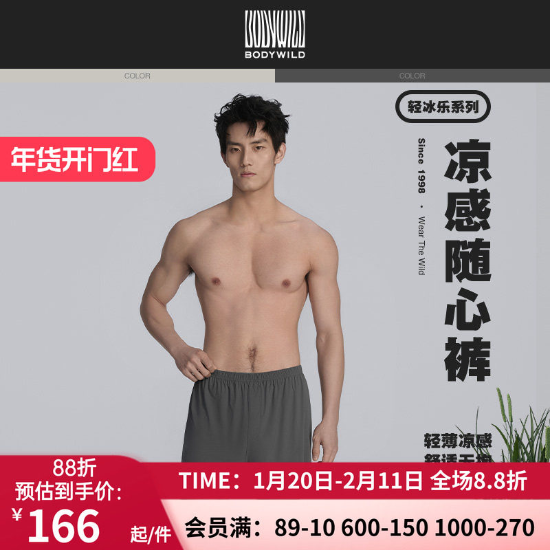 BODY WILD轻冰乐系列_男士凉感随型裁四角裤ZBN24VI1,女士内衣/男士内衣/家居服,男平角内裤,淘宝优惠券,粉丝福利购,淘宝优惠卷