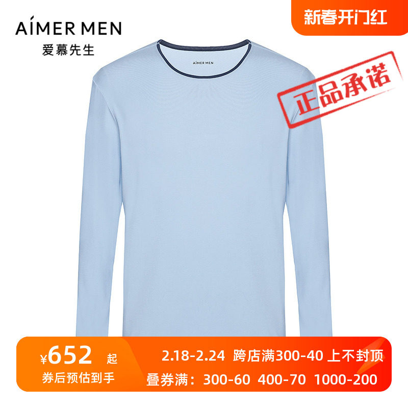 爱慕先生官方正品 男士春夏高莫睡眠家居圆领长袖上衣T恤NS41F671
