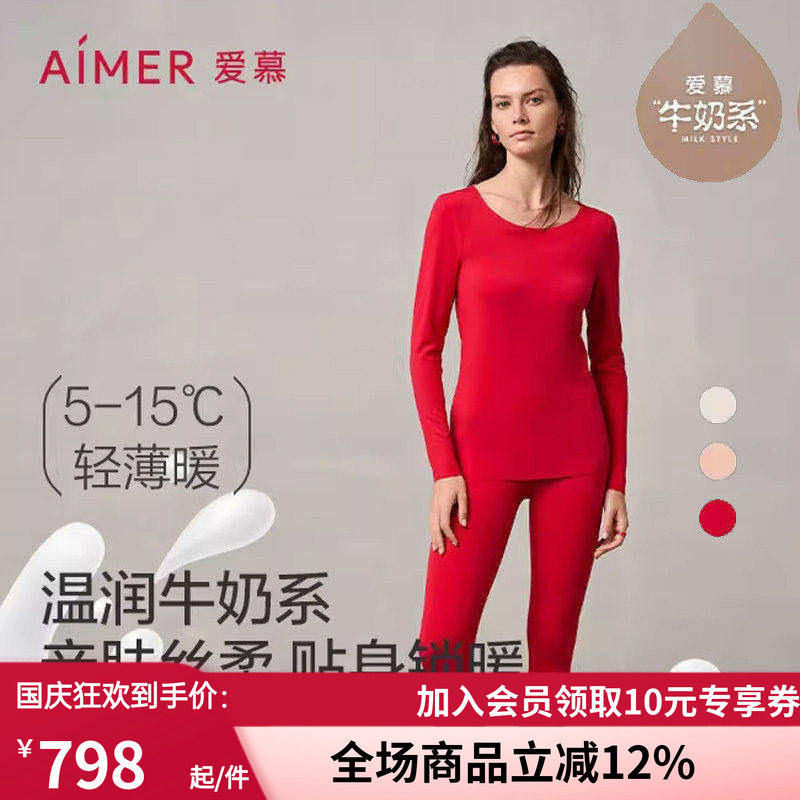 【奶皮衣】爱慕保暖内衣女红秋冬抗菌抗静电圆领长袖长裤打底套装