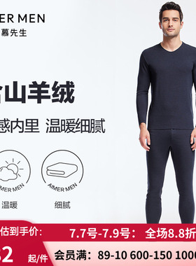 爱慕先生燚暖衣-净痕柔软舒适男士红色含羊绒保暖衣长裤NS73J271