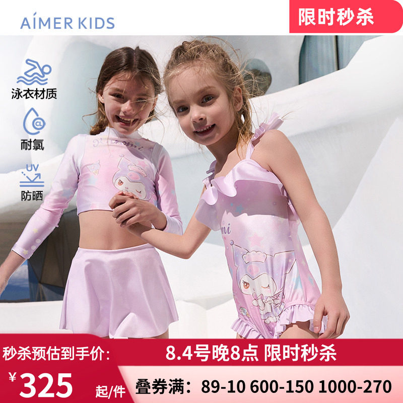 爱慕儿童粉星梦酷洛米女孩耐氯防晒长袖短裙裤分身套装/连体泳衣