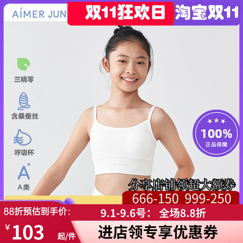AIMERKids二阶段桑蚕丝吊带女孩