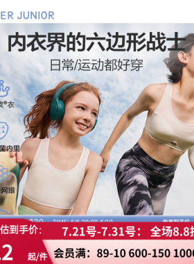 爱慕少女文胸奶皮衣初高中学生网眼运动背心3A抗菌呼吸杯内衣2件