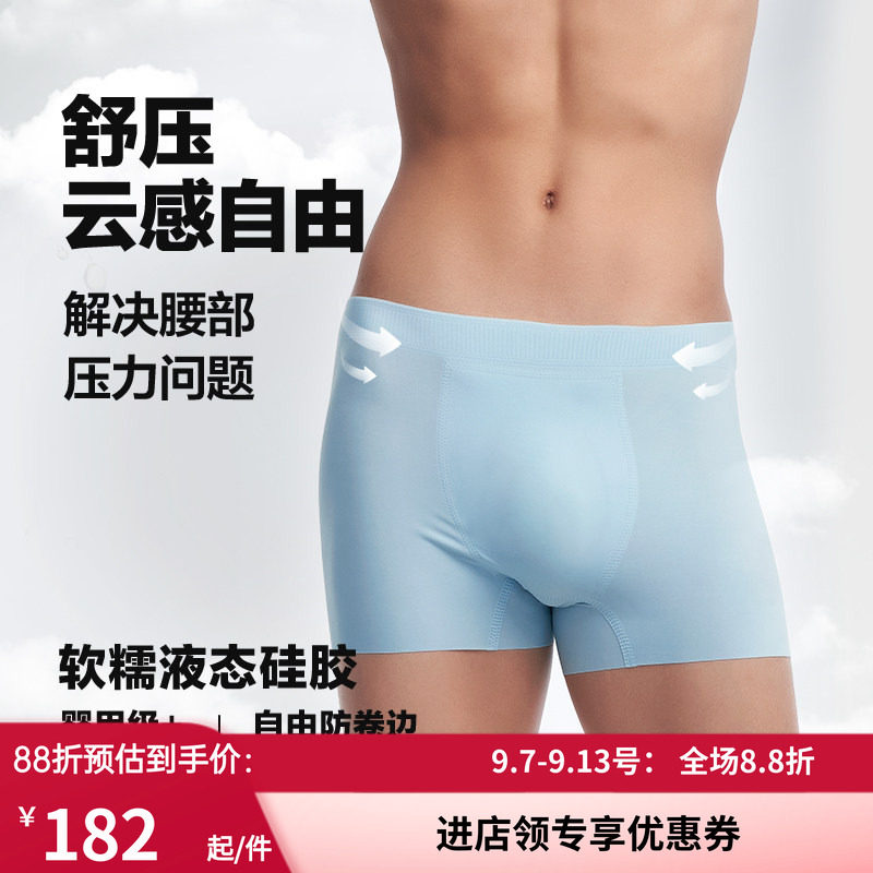 男士运动轻薄平角内裤