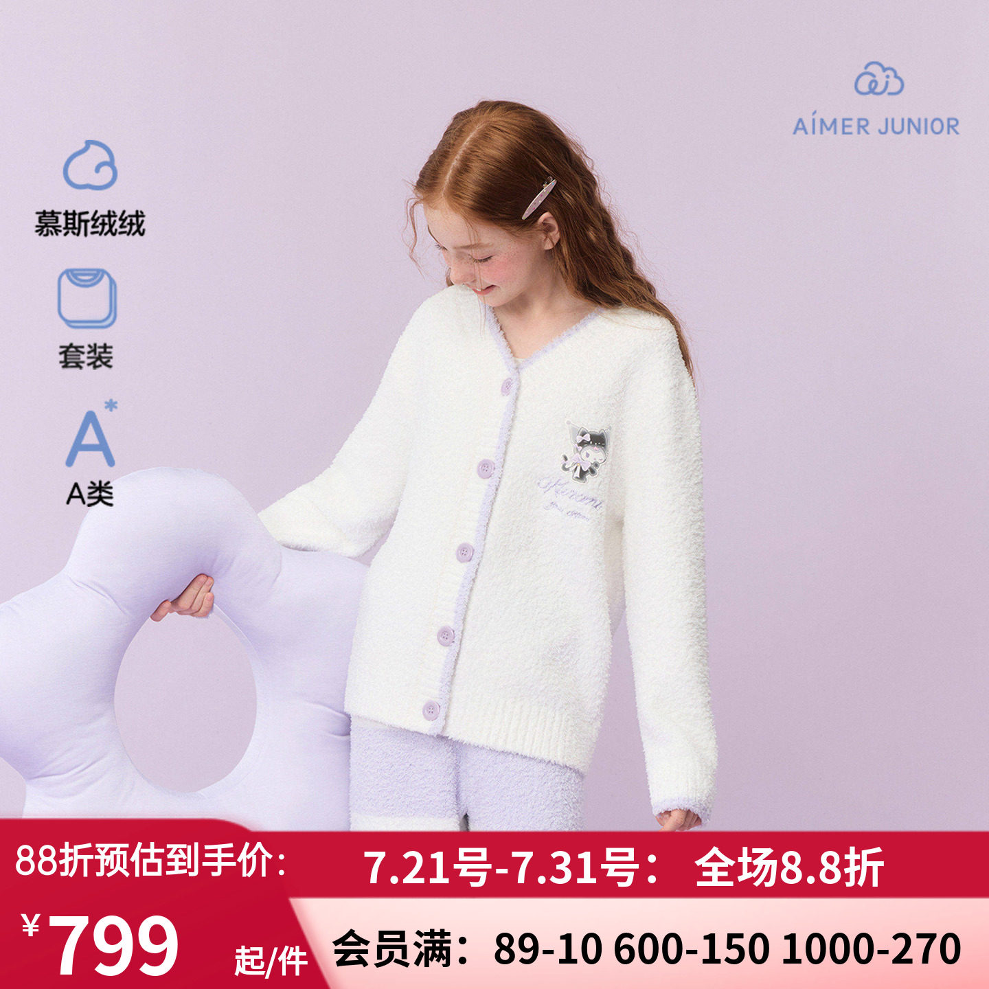爱慕少女秋冬酷洛米猫咪半边绒A类睡衣开衫长袖家居套装AJ143J321