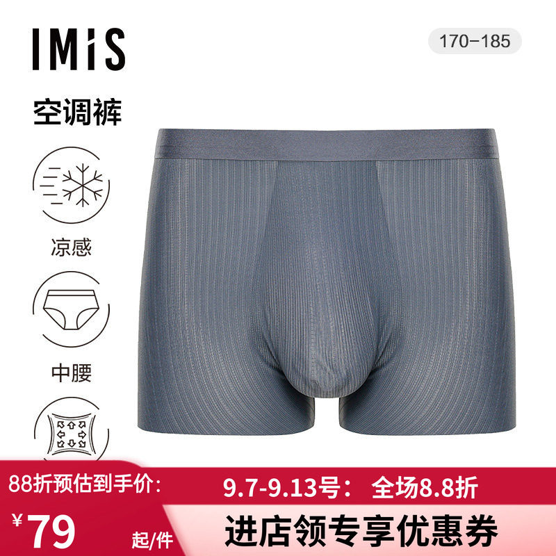 爱美丽IMIS空调裤男式超细中腰平角裤IM23BSP1