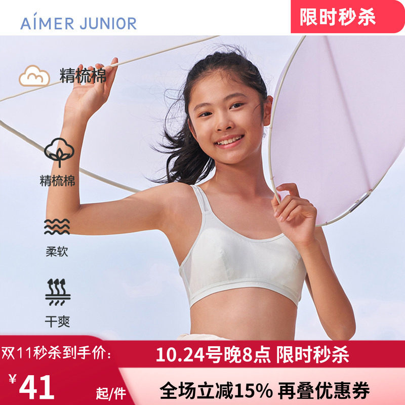 爱慕少女风发育期二阶段文胸背心