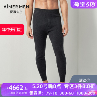 NS73C511 爱慕先生官方正品 秋冬中厚纯羊绒保暧长裤 男士 AIMER men