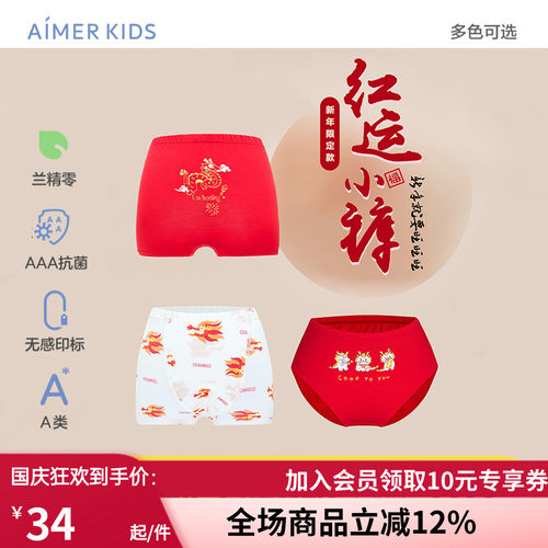 AIMERKids生肖龙新年红品内裤