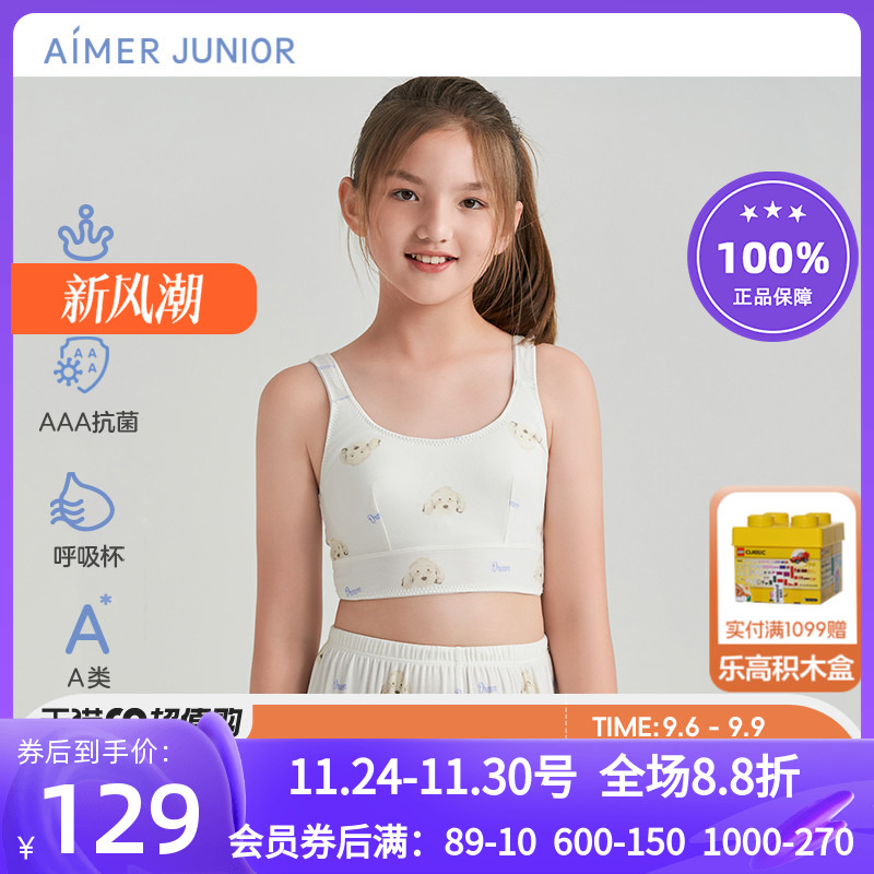 AIMERKids青春期二阶段文胸