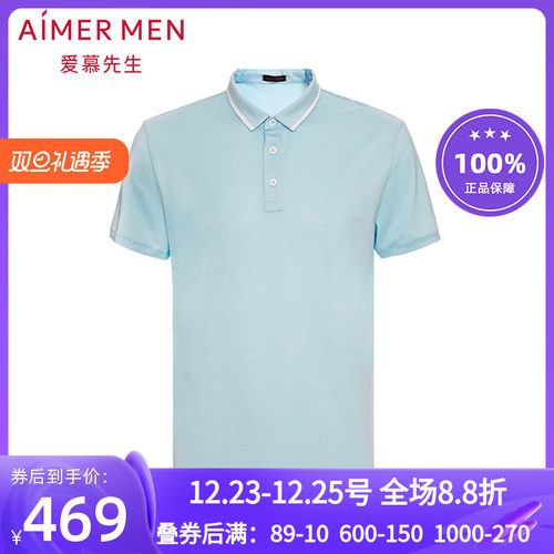 爱慕先生15周年金标高尔夫翻领短袖上衣 男士春夏商务T恤NS81D581