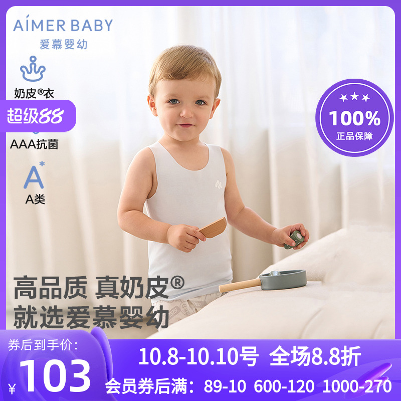 【奶皮衣】爱慕婴儿奶皮净痕Air春夏中性婴幼长背心AB311E041