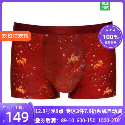 爱慕先生SPACE专柜正品红色内裤 男士无痕轻薄速干平角裤NS23E722