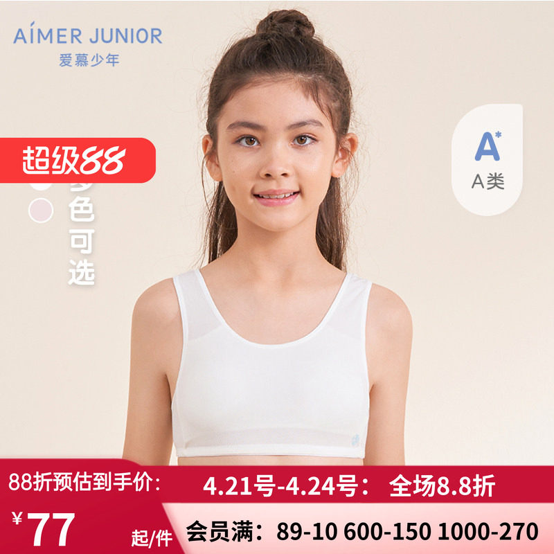 A类 爱慕儿童少女一阶段背心式运动初发育舒适内衣文胸 AJ1158591