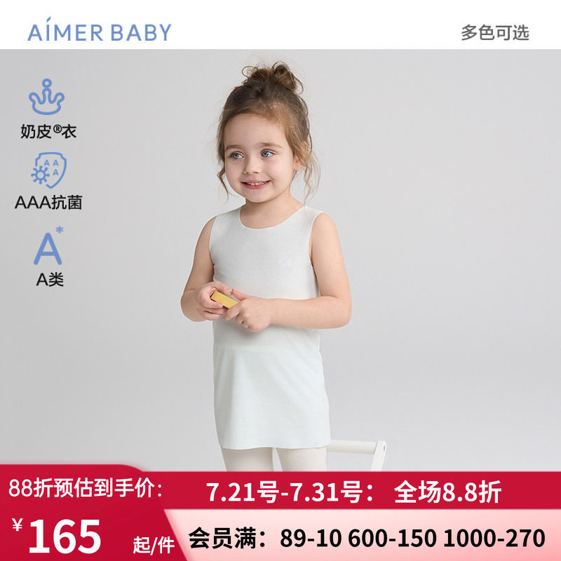 爱慕婴幼奶皮衣净痕中性抗菌A类男女婴幼打底长背心上衣