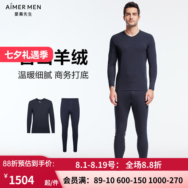 AIMERmen/爱慕先生中厚保暖套装