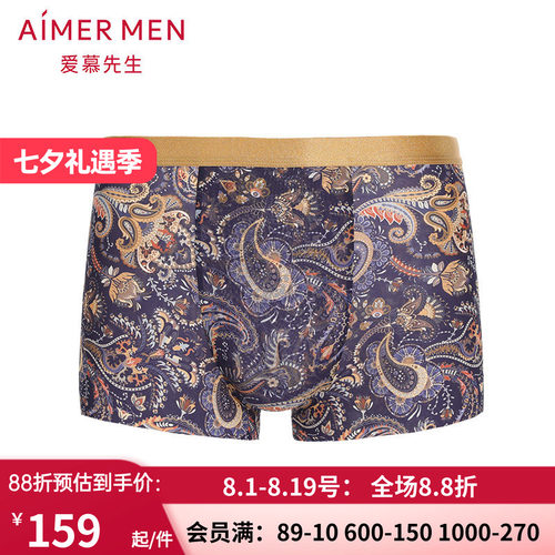 AIMERmen/爱慕先生冰丝超薄内裤
