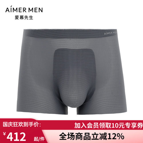 男士超薄包腰平角内裤