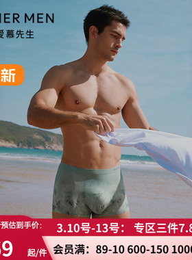 爱慕先生24SSU-COOL内裤男士净痕腿围抗菌凉感装腰平角裤NS23K754