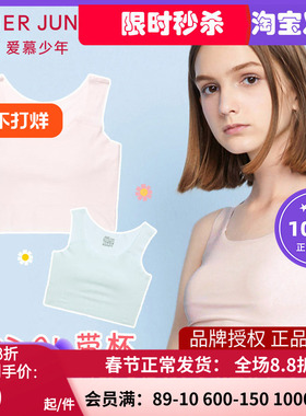 爱慕少女百搭带杯背心 专柜正品 女孩防走光无痕打底内衣AJ111242