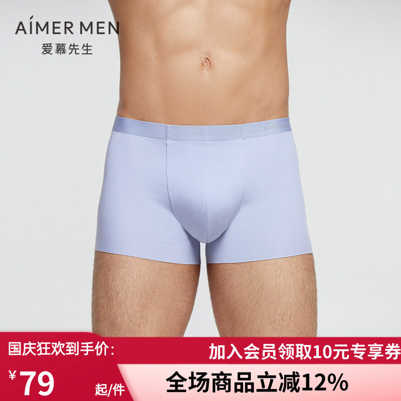 爱慕先生21SS莫代尔随心裁无痕内裤 专柜正品男士平角裤NS23E131