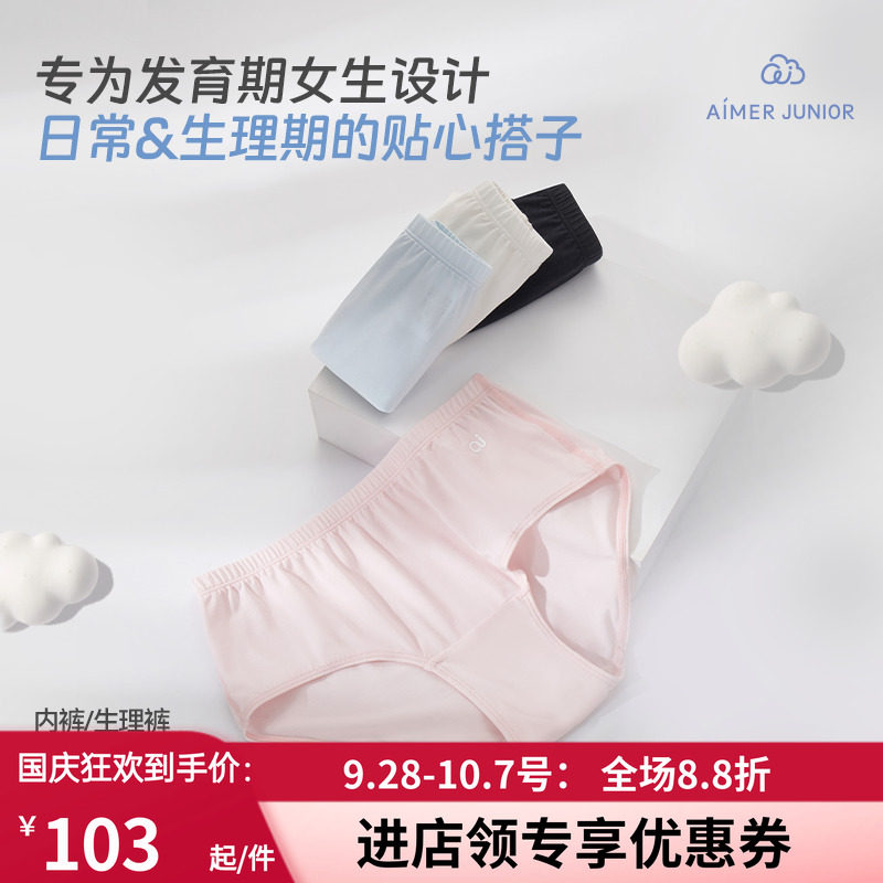 少女经期姨妈防漏生理裤