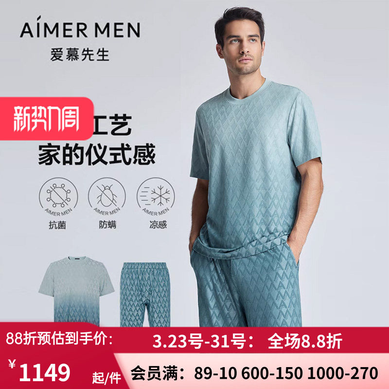 爱慕先生24SS高莫提花家居男士睡衣夏可外穿圆领套头短袖短裤套装